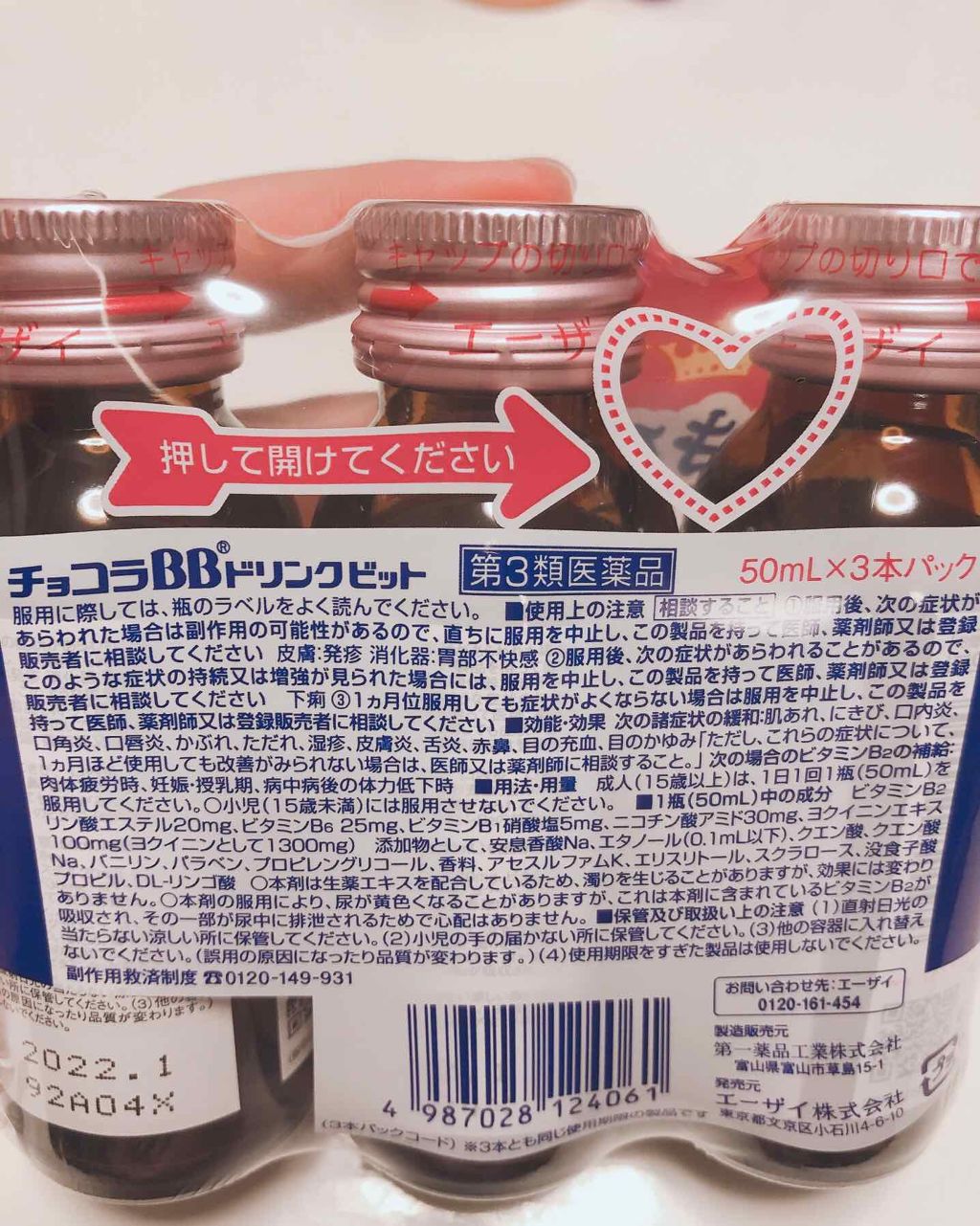 チョコラBBドリンクビット(医薬品)/チョコラBB/その他を使ったクチコミ(2枚目)