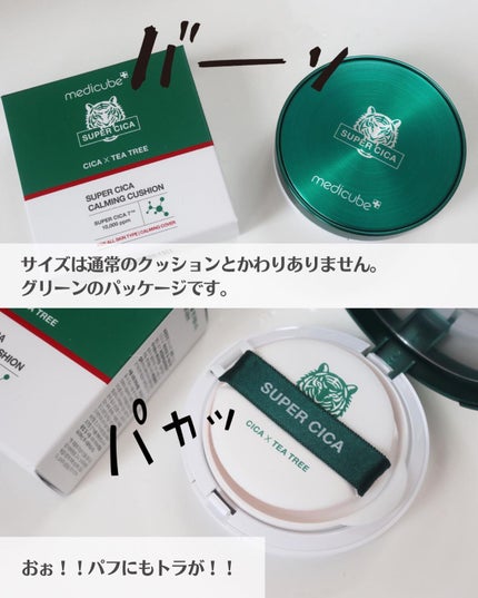 スーパーシカクッション/MEDICUBE/クッションファンデーションを使ったクチコミ(3枚目)