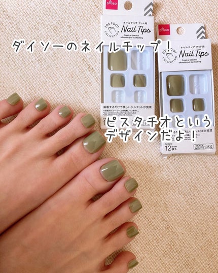 ネイルチップ(フット) 単色ピスタチオ/DAISO/ネイルチップ・パーツの画像