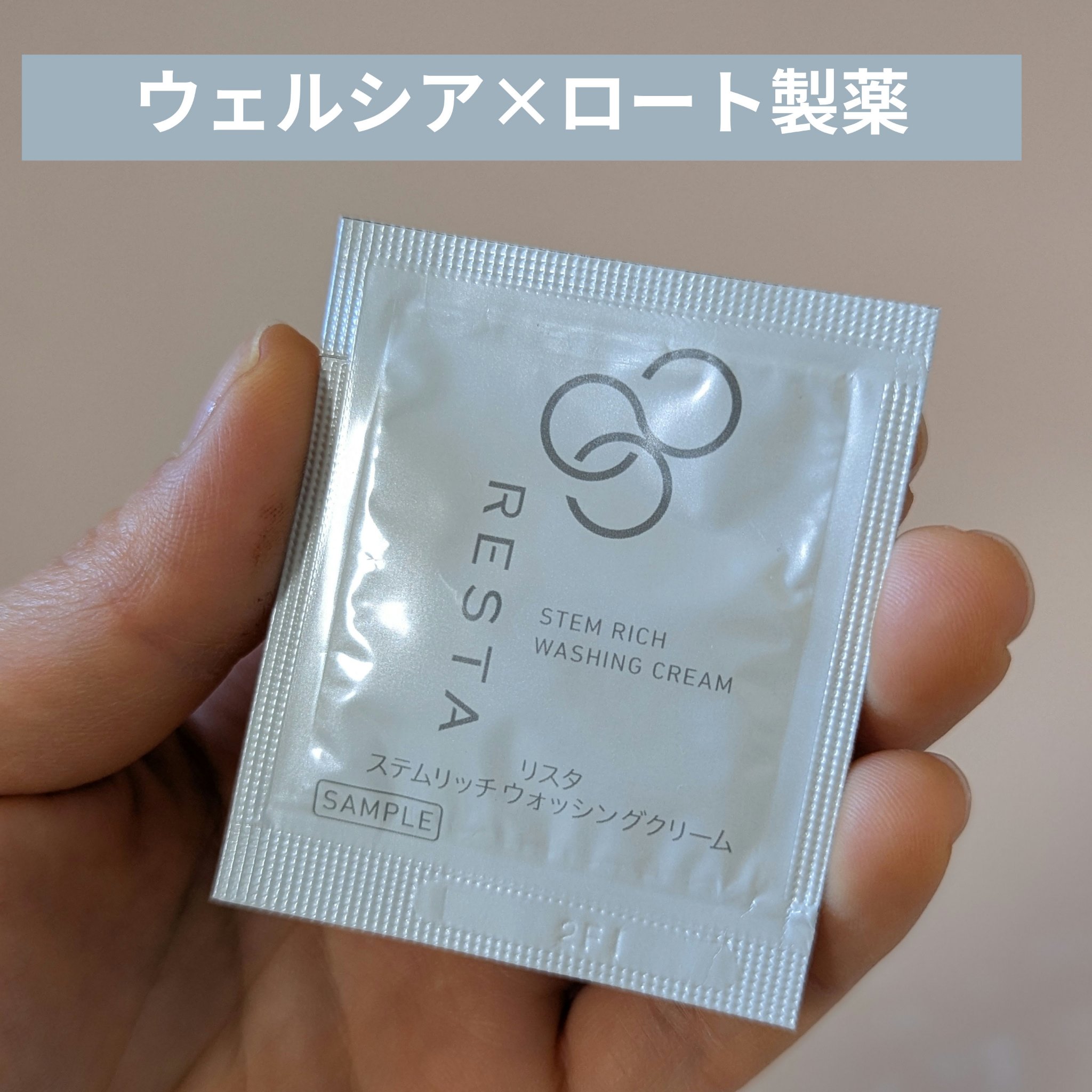 ステムリッチウォッシングクリーム/リスタ/洗顔フォームを使ったクチコミ（1枚目）