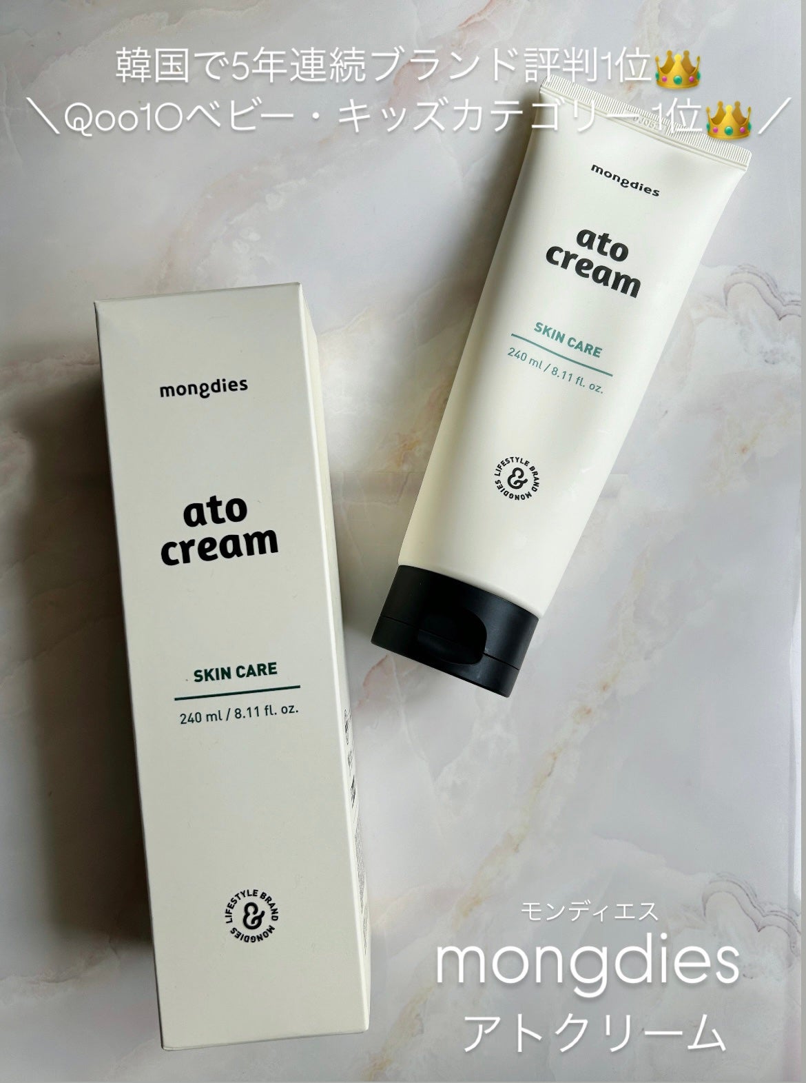 ベビー・アトクリーム/モンディエス/ボディクリームを使ったクチコミ(1枚目)