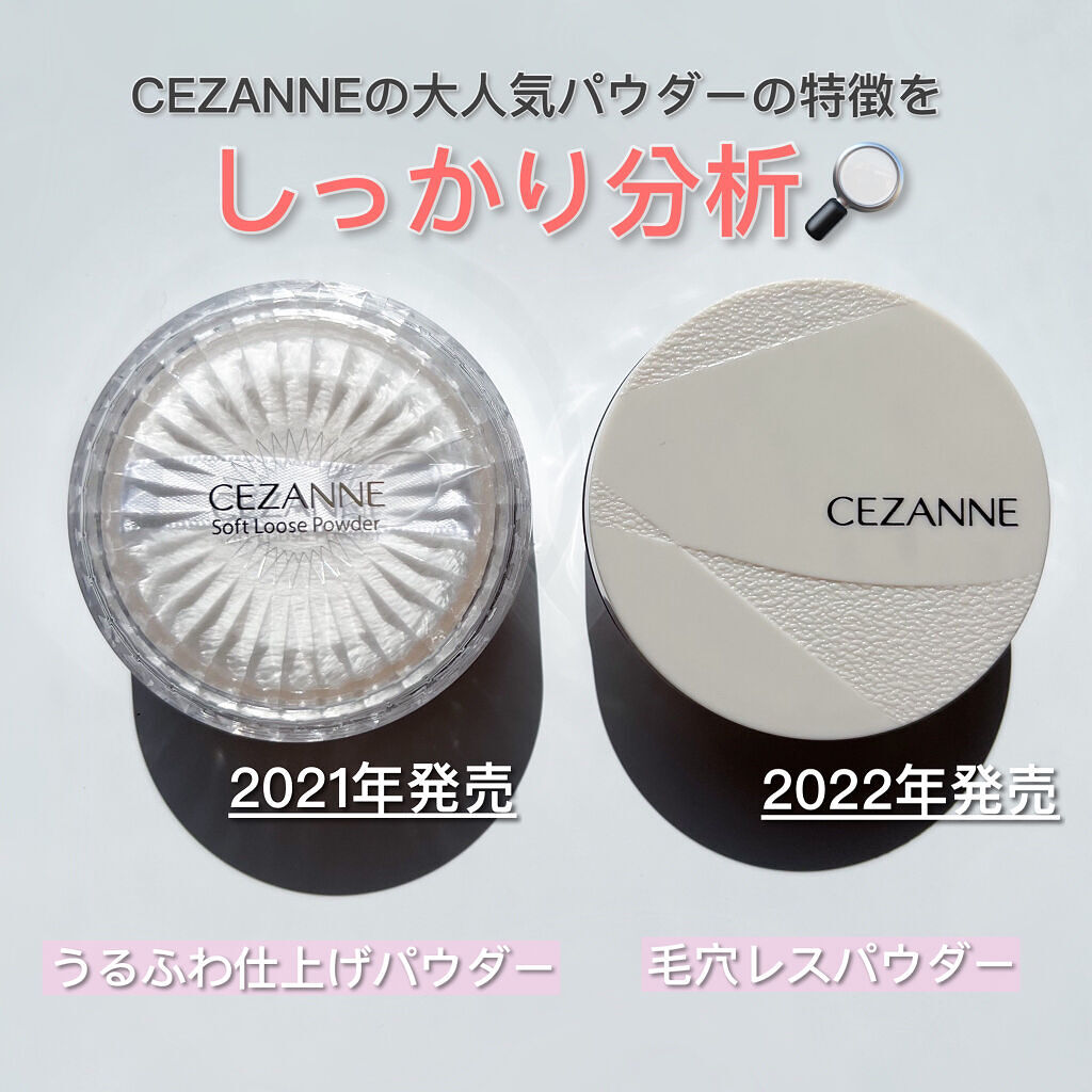 CEZANNEのフェイスパウダーを徹底比較】うるふわ仕上げパウダー＆毛穴