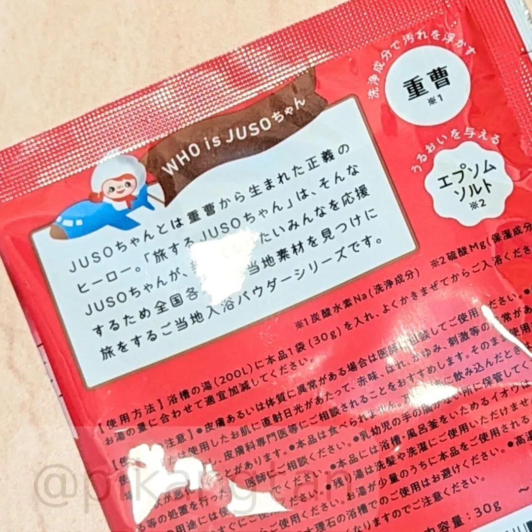 JUSO BATH POWDER/旅するJUSO/炭酸系入浴剤を使ったクチコミ（3枚目）