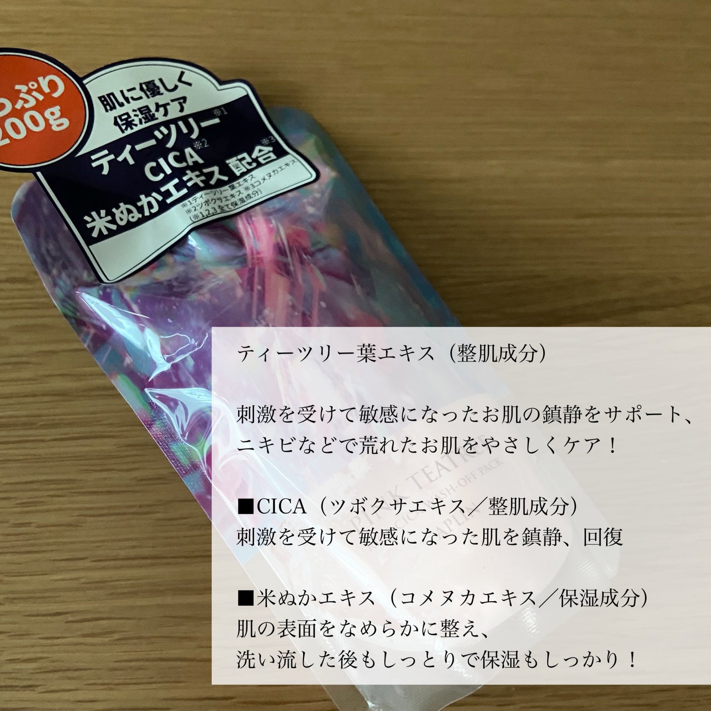 ピンクティーツリーライスシカウォッシュオフパック/APLIN/洗い流すパック・マスクを使ったクチコミ(3枚目)