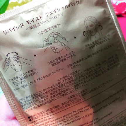 モイストフェイシャルパック/リバイシス/シートマスク・パックを使ったクチコミ(7枚目)