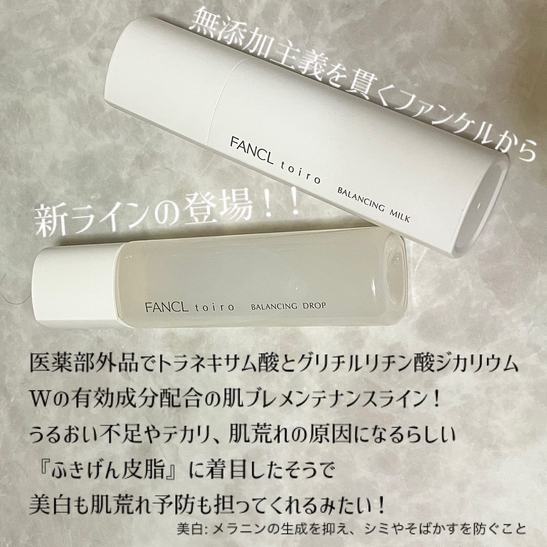 トイロ バランシングドロップ＜医薬部外品＞（化粧液）/ファンケル/化粧水を使ったクチコミ（2枚目）