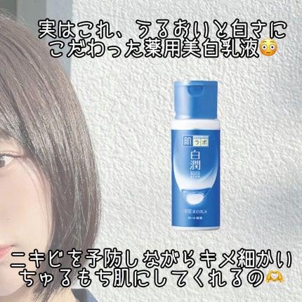 白潤 薬用美白乳液/肌ラボ/乳液を使ったクチコミ(3枚目)