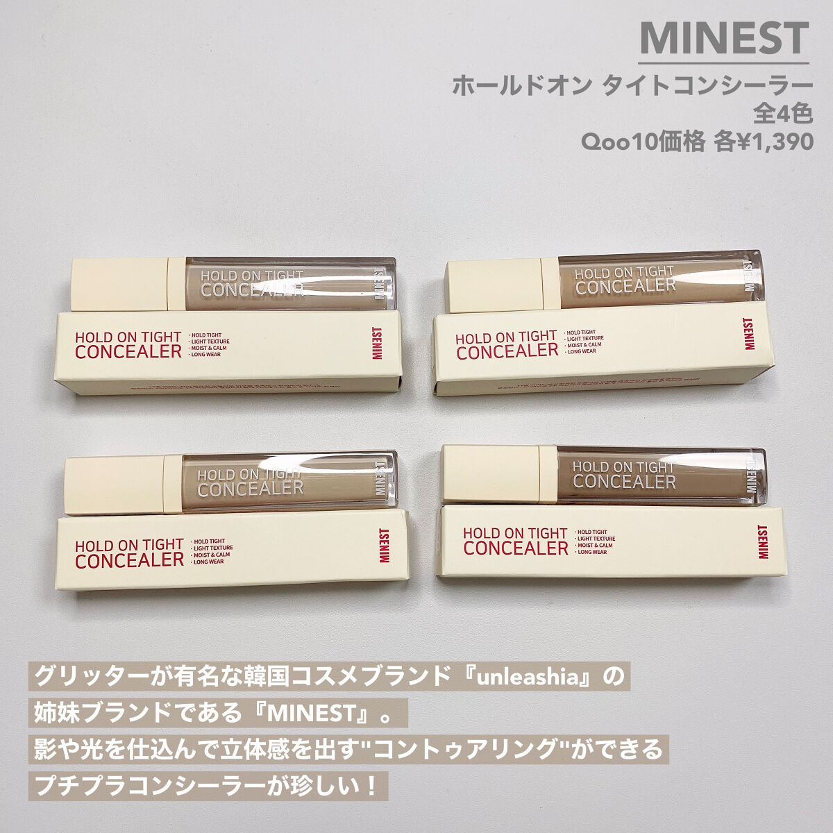 ホールドオンタイトコンシーラー 3 Almond/MINEST/リキッドコンシーラーを使ったクチコミ（2枚目）