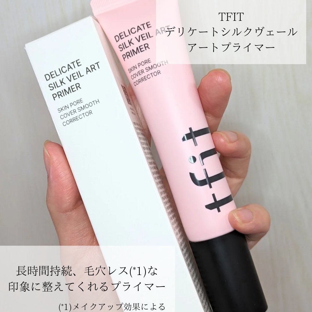 デリケートシルクベールアートプライマー/TFIT/化粧下地を使ったクチコミ（2枚目）
