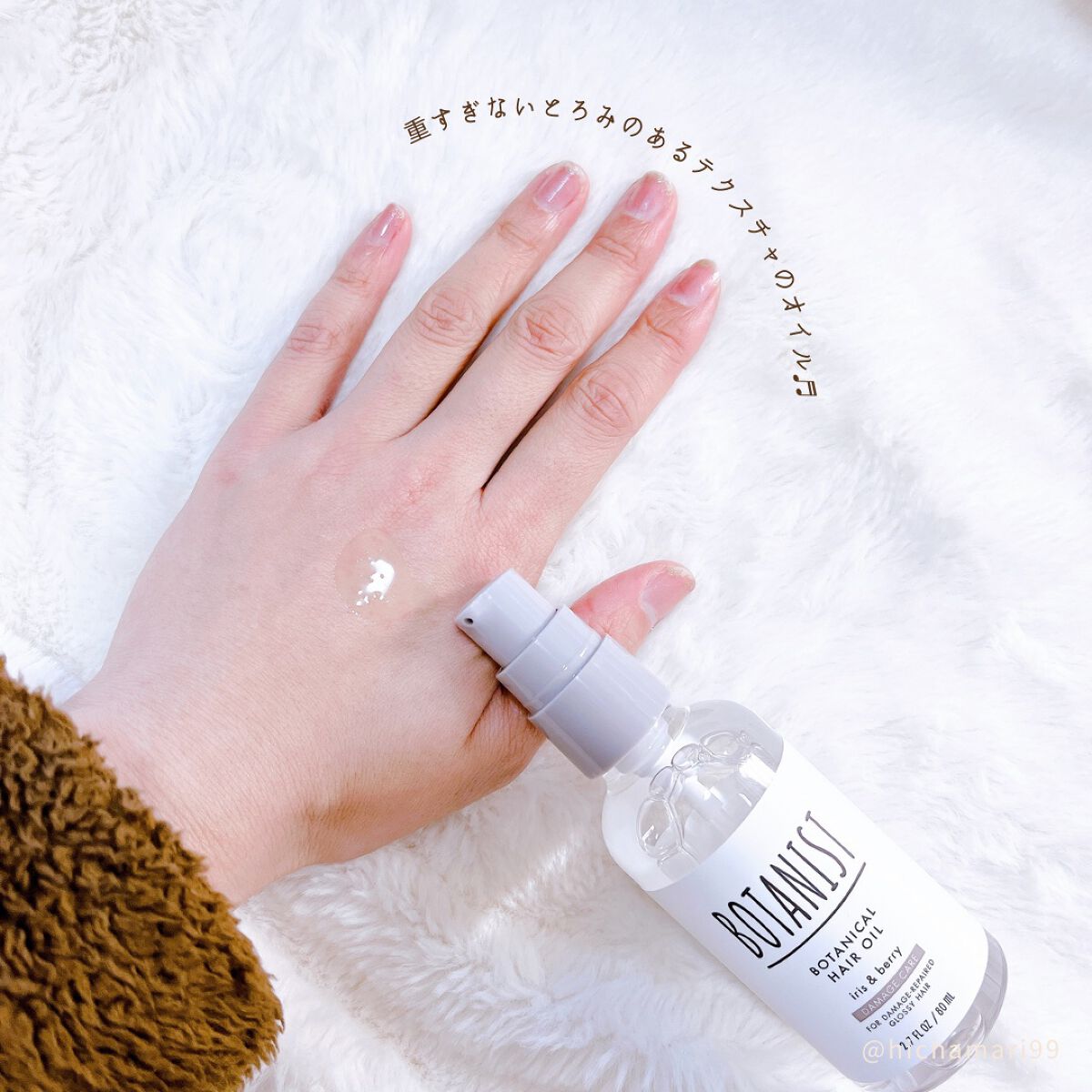ボタニカルヘアオイル(ダメージケア)/BOTANIST/ヘアオイルを使ったクチコミ(4枚目)