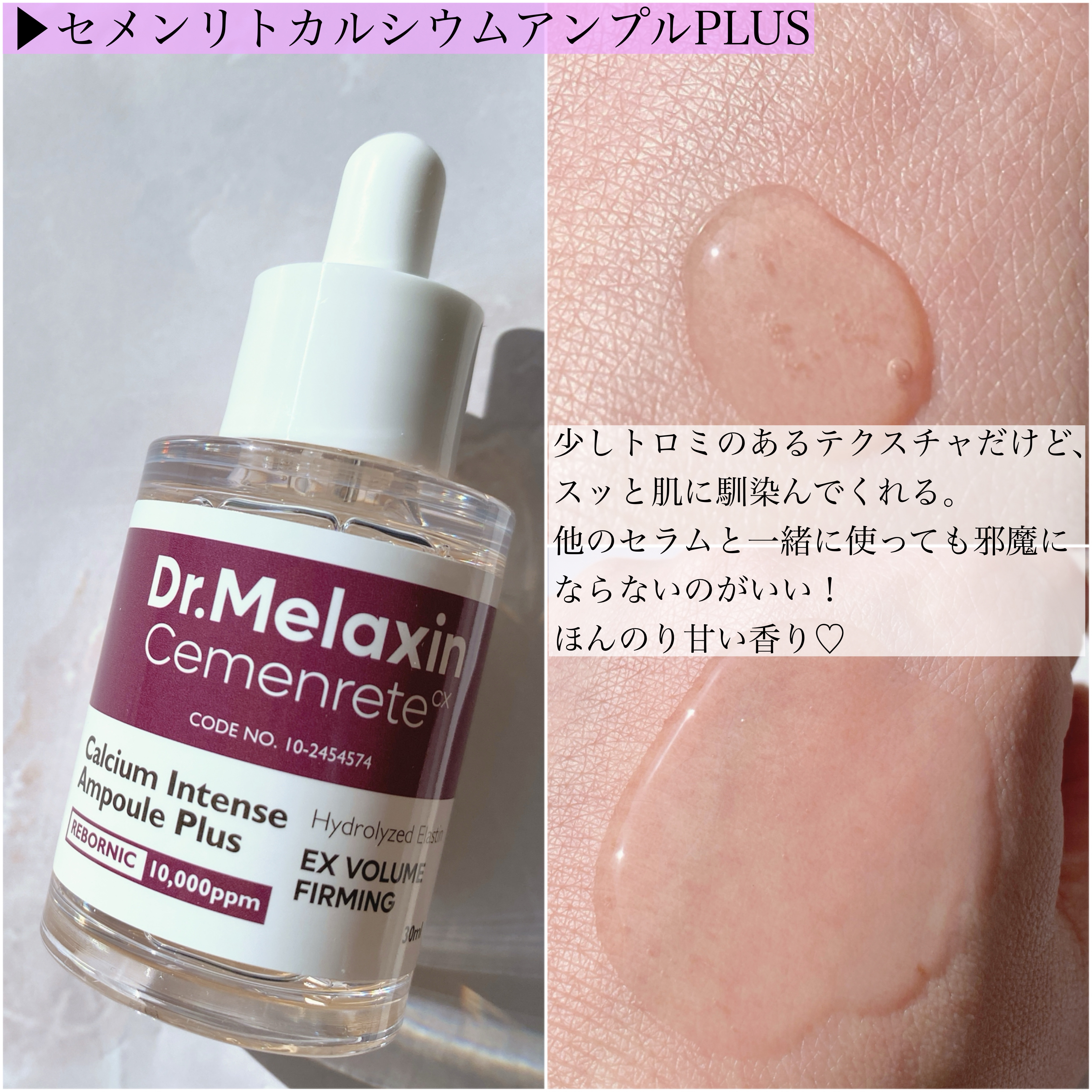 Cemenrete Calcium Intense Cream/Dr.Melaxin/フェイスクリームを使ったクチコミ（3枚目）