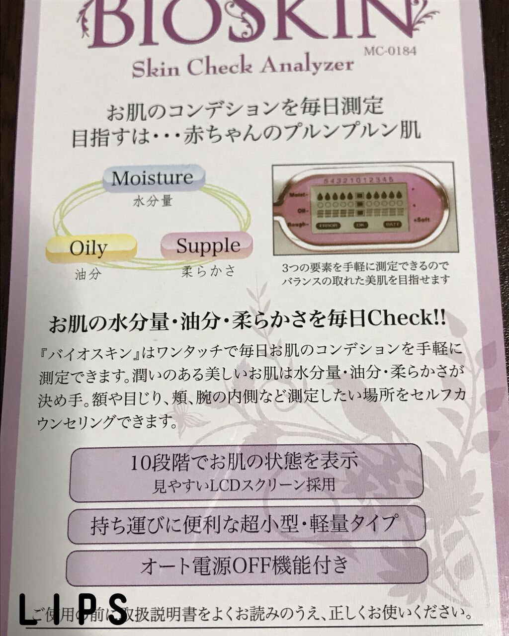 肌水分計 Bio Skin MC-0184/トープラン(TO-PLAN)/その他を使ったクチコミ（2枚目）