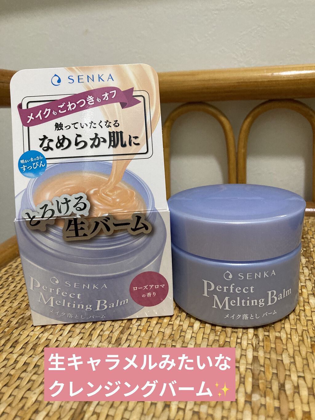 パーフェクトメルティングバーム/SENKA（専科）/クレンジングバームを使ったクチコミ（1枚目）