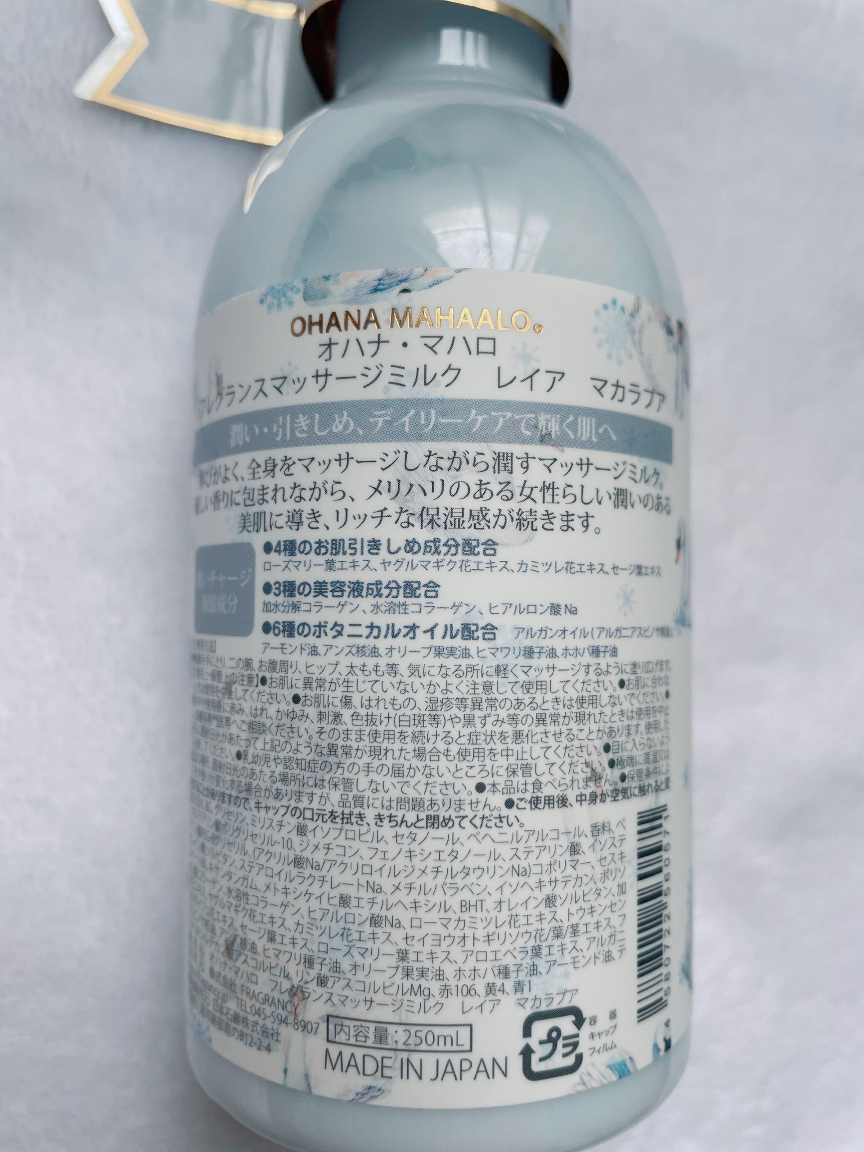 オハナ・マハロ　フレグランスマッサージミルク<レイア マカラプア>/OHANA MAHAALO/ボディミルクを使ったクチコミ（3枚目）