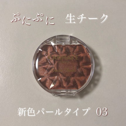 クリームチーク(パールタイプ)/キャンメイク/ジェル・クリームチークを使ったクチコミ(1枚目)