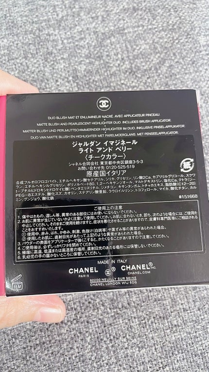 ジャルダン イマジネール ライト アンド ベリー / CHANEL ジャルダン イマジネール ライト アンド ベリー / CHANEL