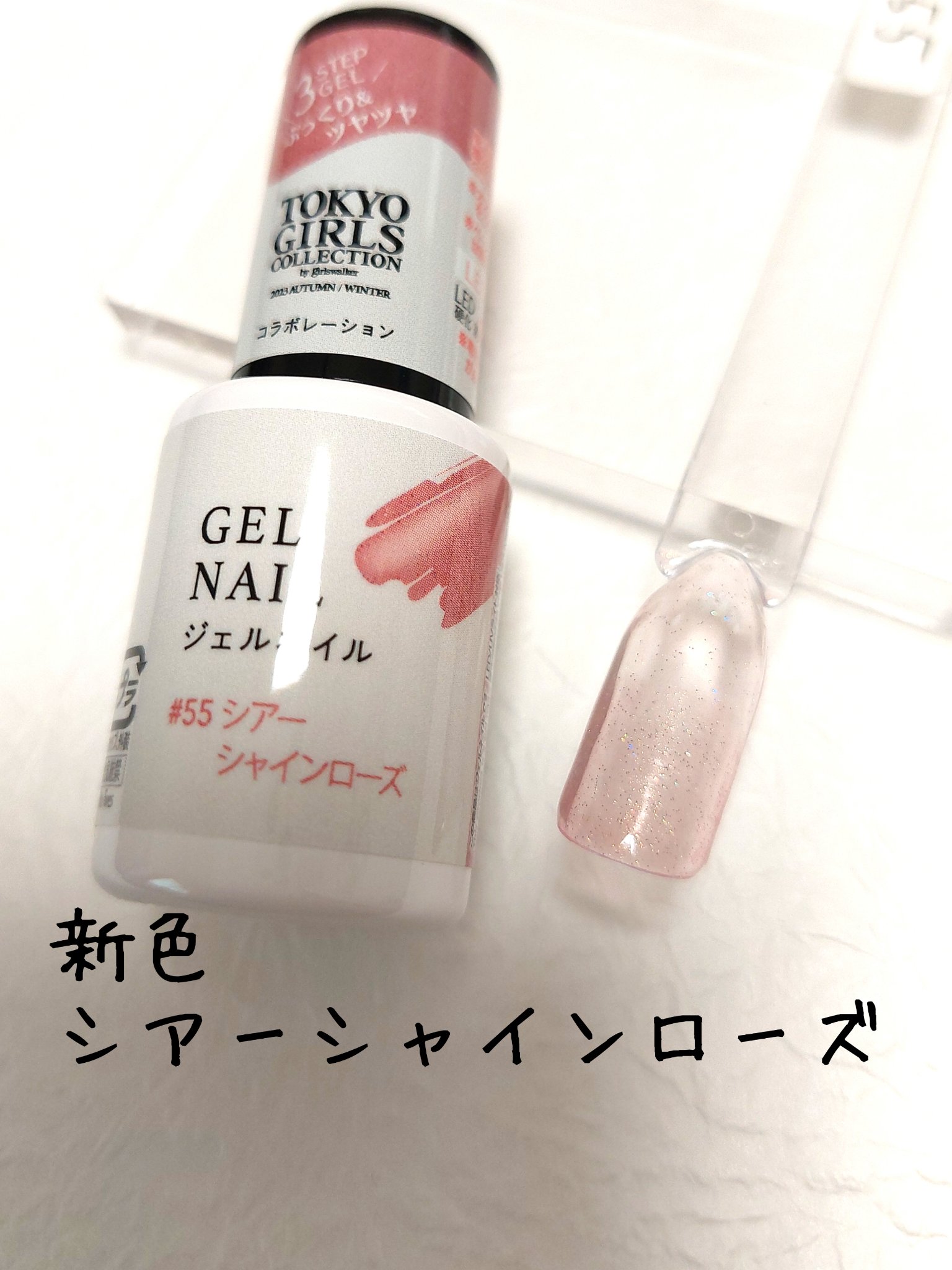 ジェルネイルDA 55 シアーシャインローズ/IDATE/ジェルネイルを使ったクチコミ（1枚目）