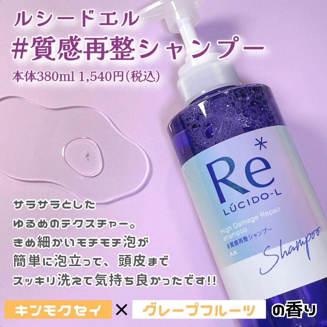 #質感再整シャンプー/トリートメント /ルシードエル/市販シャンプーを使ったクチコミ(2枚目)