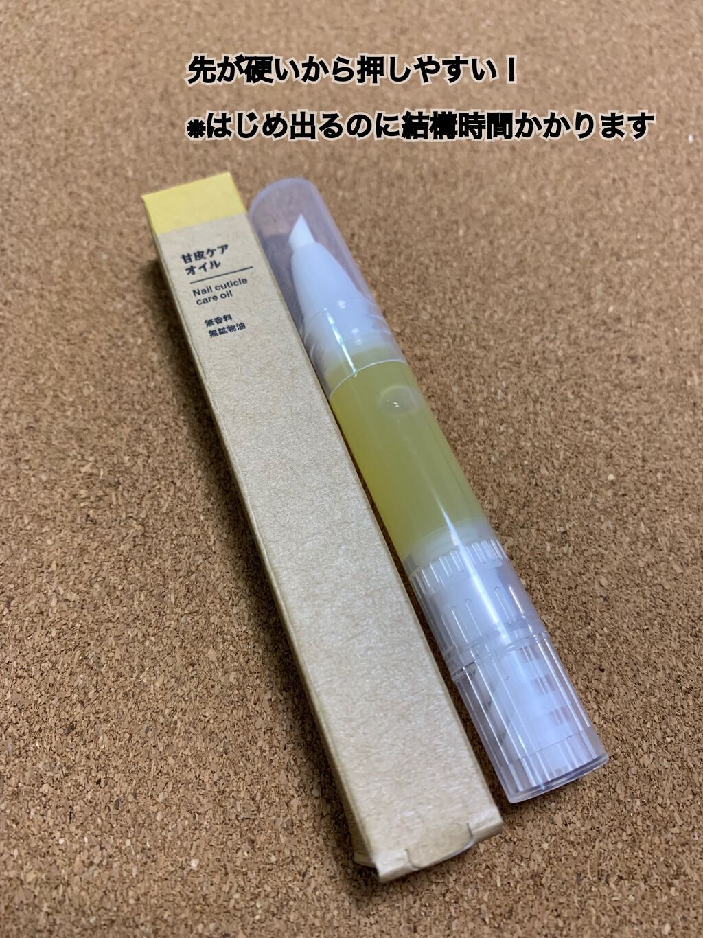 甘皮ケアオイル/無印良品/ネイルオイル・トリートメントを使ったクチコミ(1枚目)