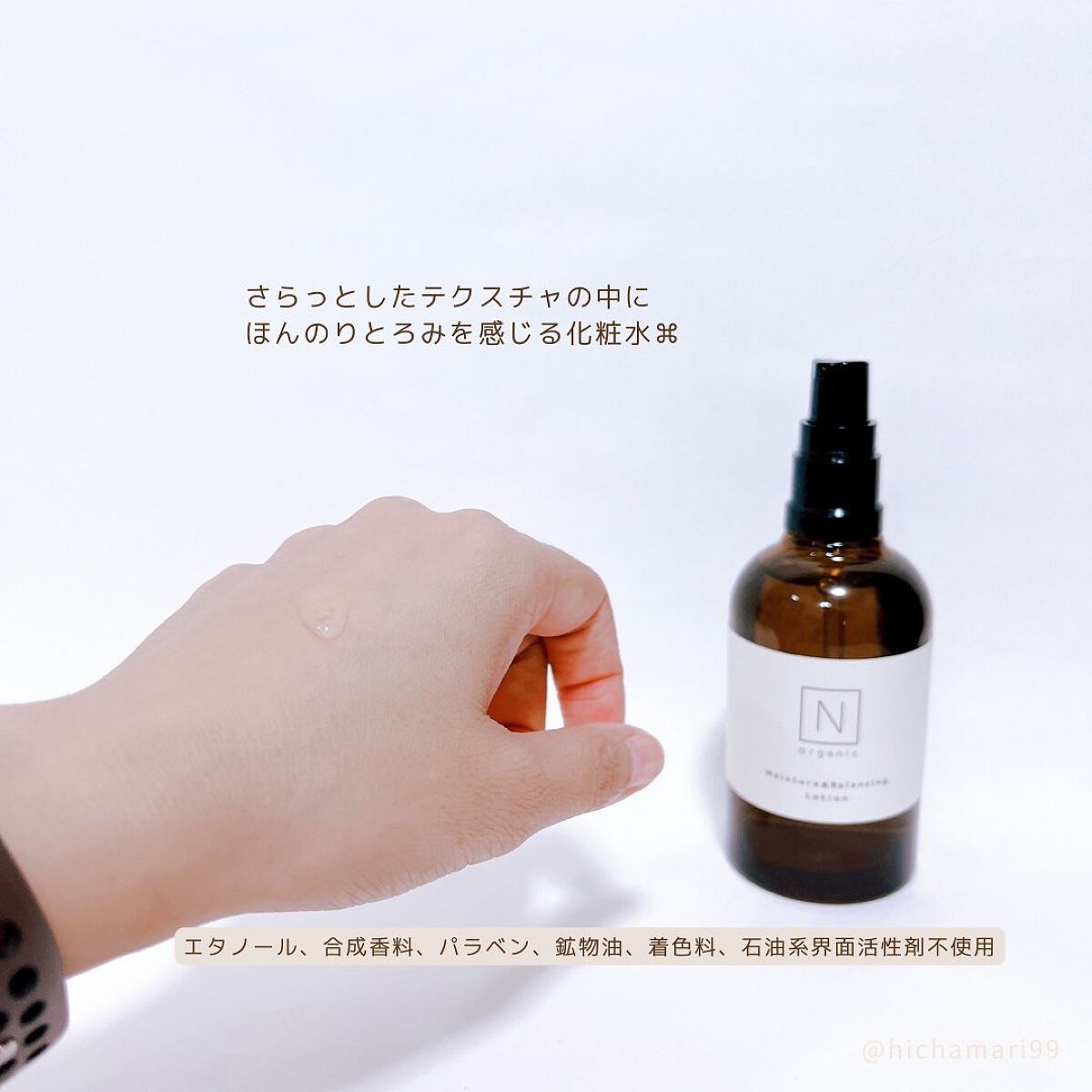 モイスチュア&バランシング ローション/N organic/化粧水を使ったクチコミ(4枚目)