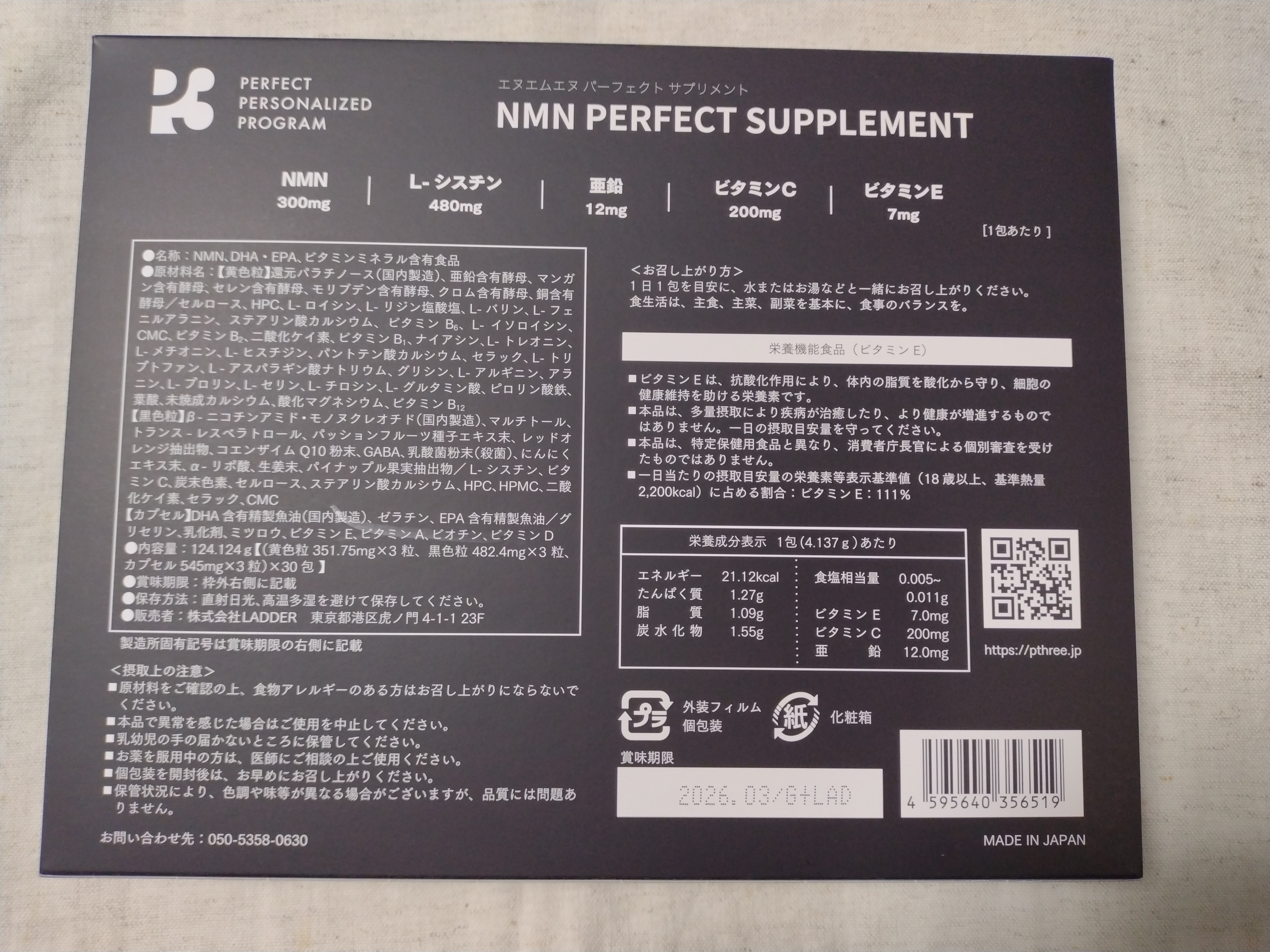 P3 NMNパーフェクトサプリメント/P3/健康サプリメントを使ったクチコミ（2枚目）