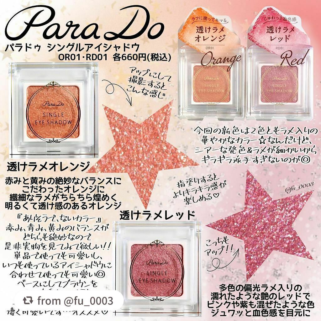 パラドゥ シングルアイシャドウ /パラドゥ/単色アイシャドウを使ったクチコミ(2枚目)
