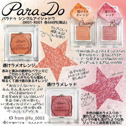 パラドゥ シングルアイシャドウ /パラドゥ/単色アイシャドウを使ったクチコミ(2枚目)