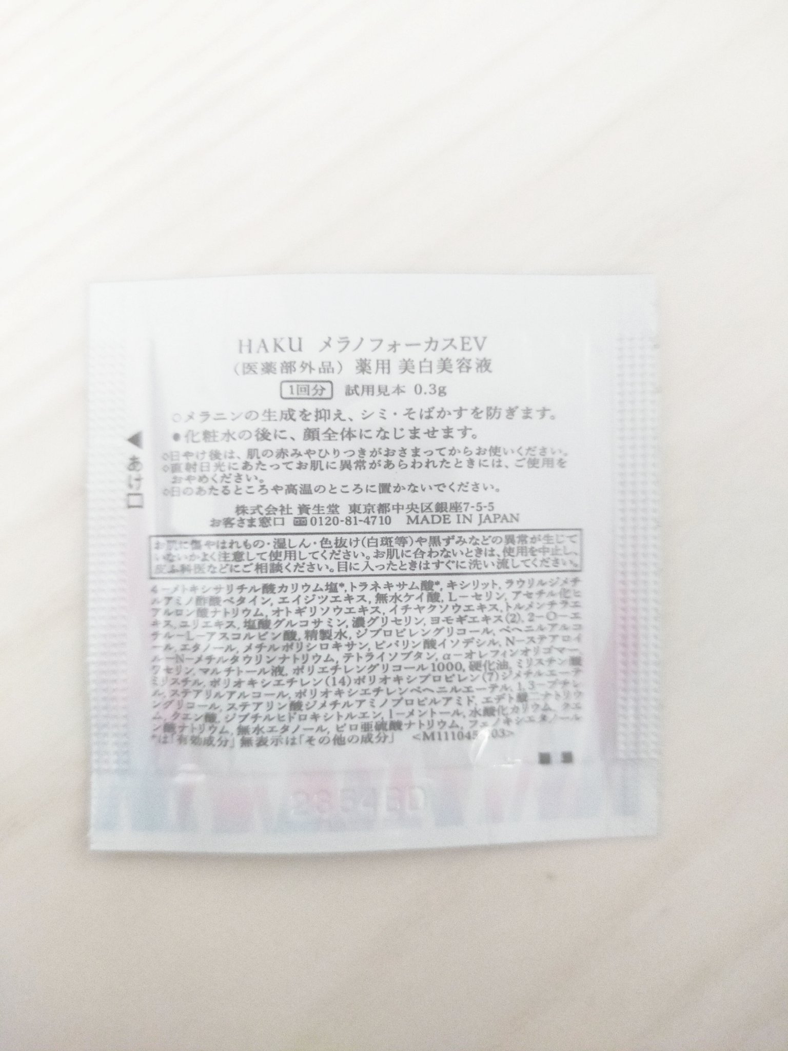 メラノフォーカスZ/HAKU/美容液を使ったクチコミ（2枚目）