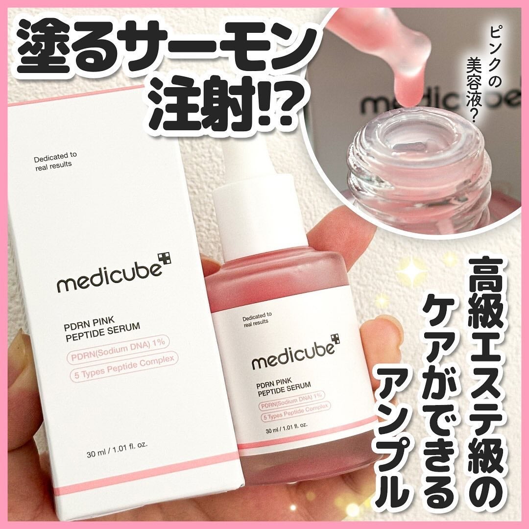 PDRNピンクアンプル PDRN 10,000ppm配合/MEDICUBE/美容液を使ったクチコミ(1枚目)