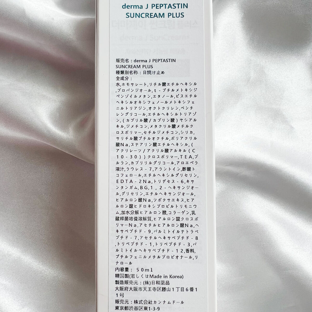 サンクリーム/ DermaJ/化粧下地を使ったクチコミ（3枚目）