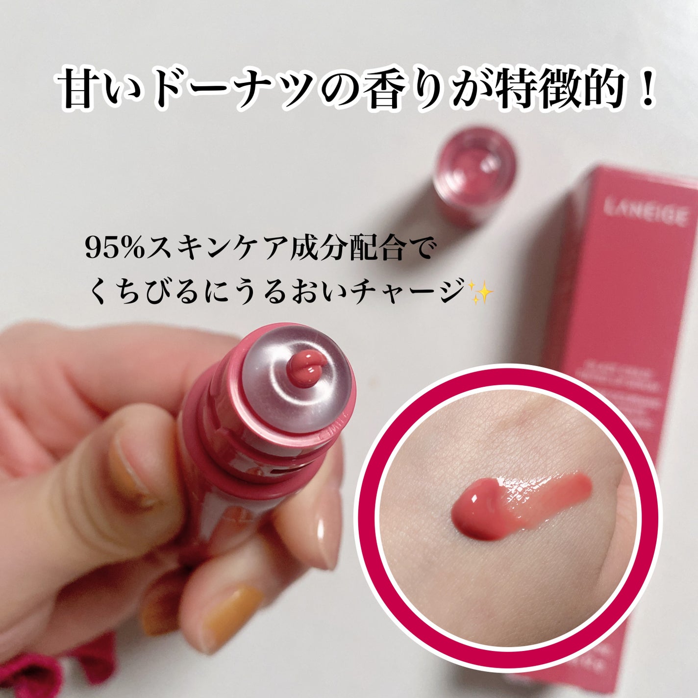 グレイズ ティントリップセラム/LANEIGE/リップ美容液を使ったクチコミ(3枚目)