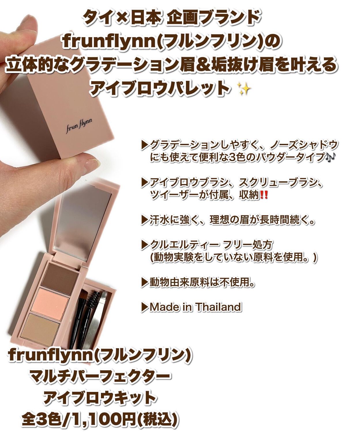 frunflynn マルチパーフェクター アイブロウキット 03 ストロベリーアイス/frunflynn/パウダーアイブロウを使ったクチコミ（2枚目）