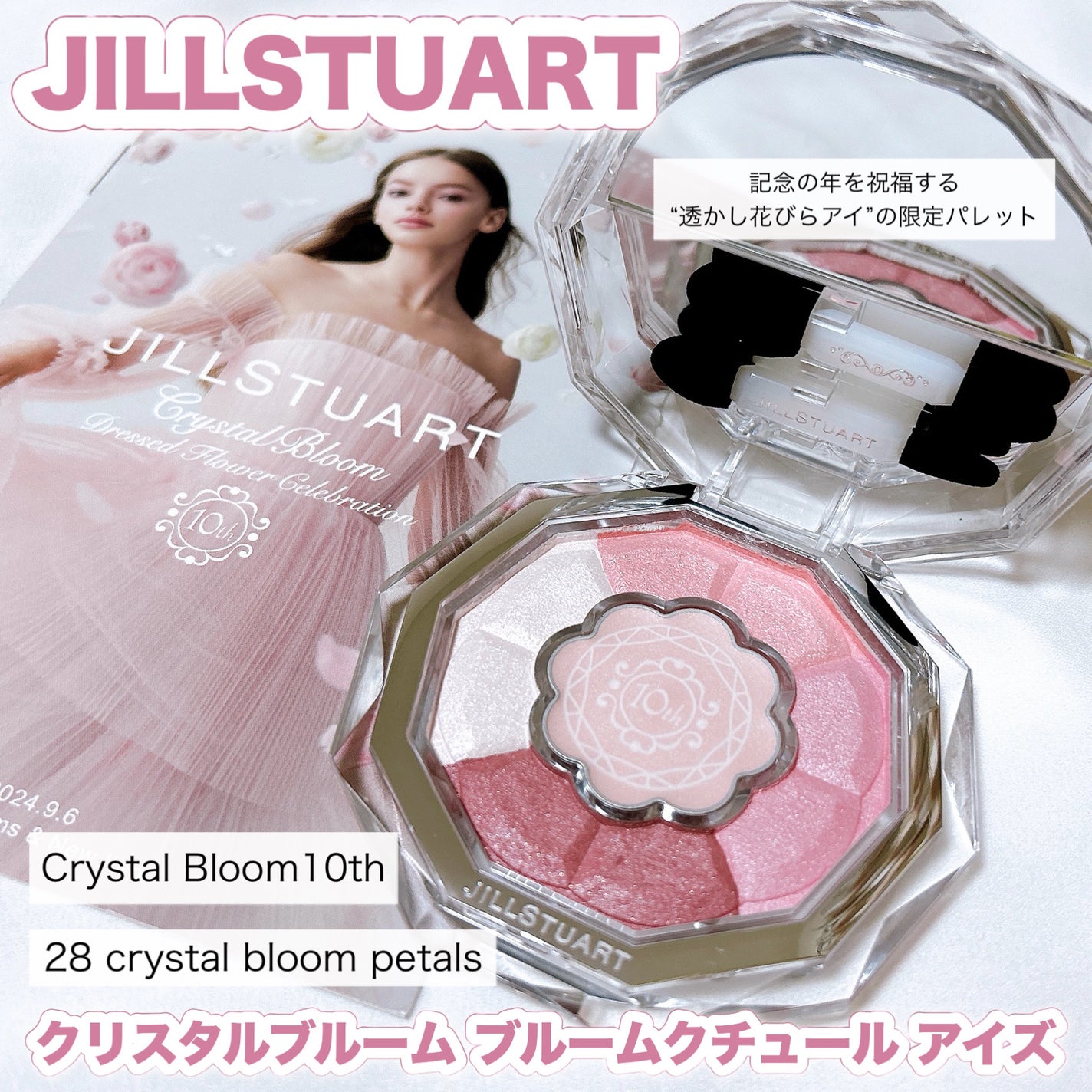 ジルスチュアート クリスタルブルーム ブルームクチュール アイズ/JILL STUART/アイシャドウパレットを使ったクチコミ(1枚目)