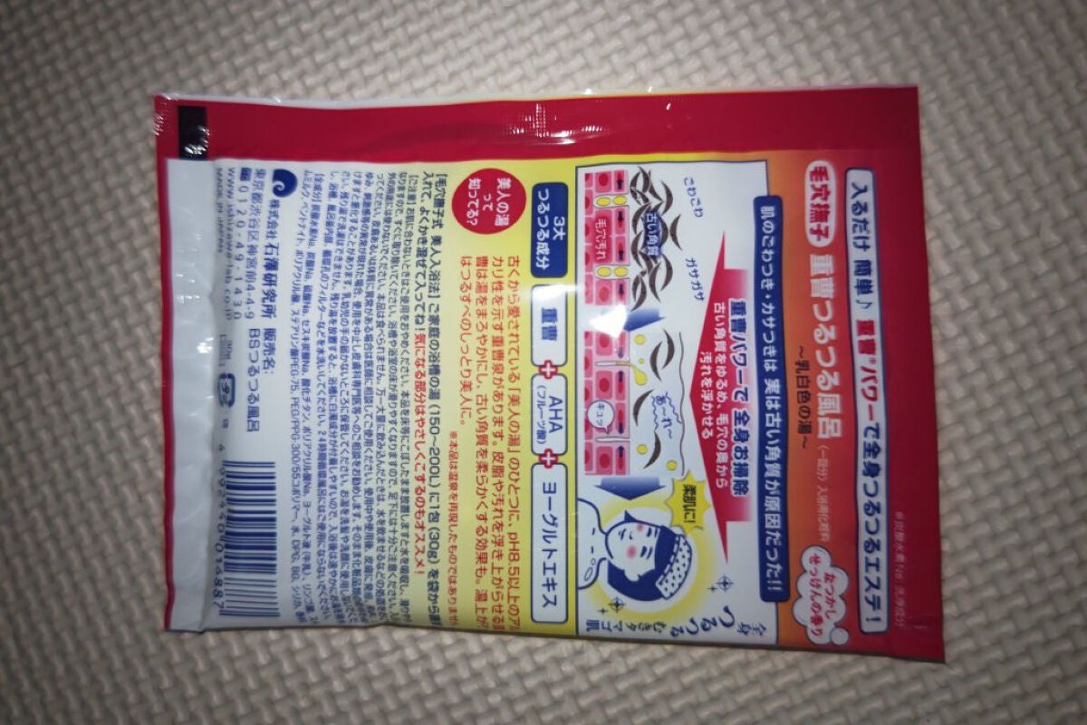 重曹つるつる風呂/毛穴撫子/炭酸系入浴剤を使ったクチコミ(2枚目)