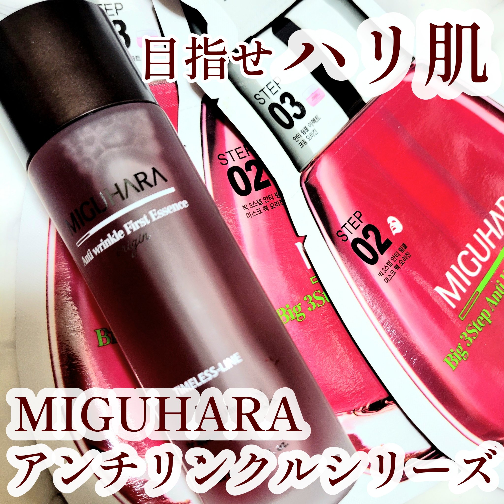 Big3 Step Anti-wrinkle Mask Pack/MIGUHARA/シートマスク・パックを使ったクチコミ（1枚目）