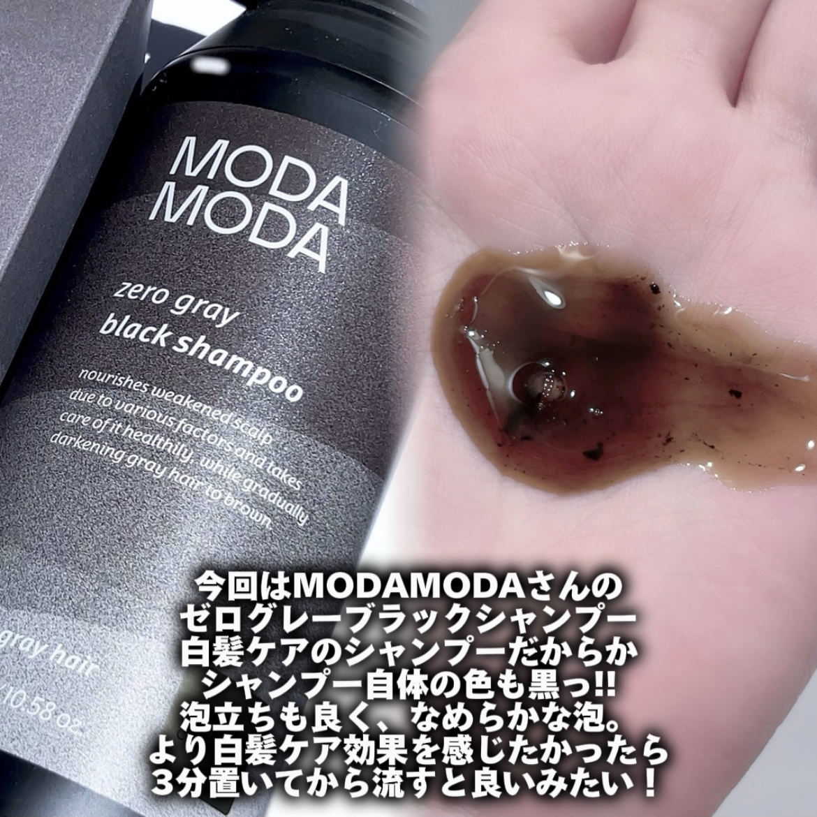モダモダゼログレイシャンプー/MODAMODA/市販シャンプーを使ったクチコミ（2枚目）