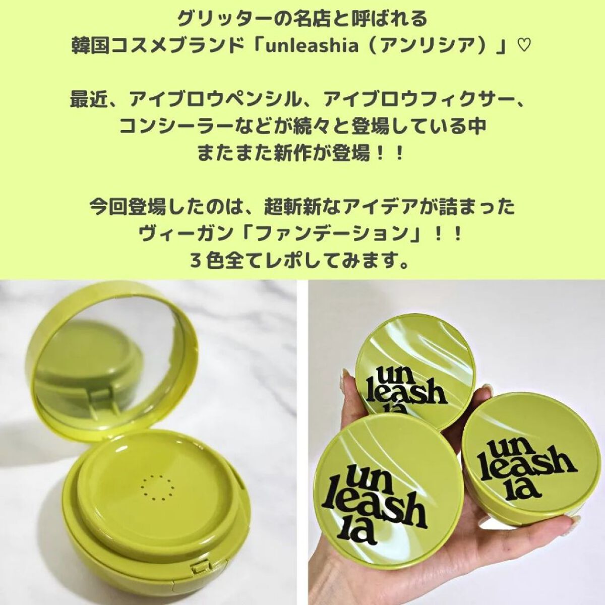 サテンウエアヘルシーグリーンクッション 21N EBURNEAN エバニン/unleashia/クッションファンデーションを使ったクチコミ（2枚目）