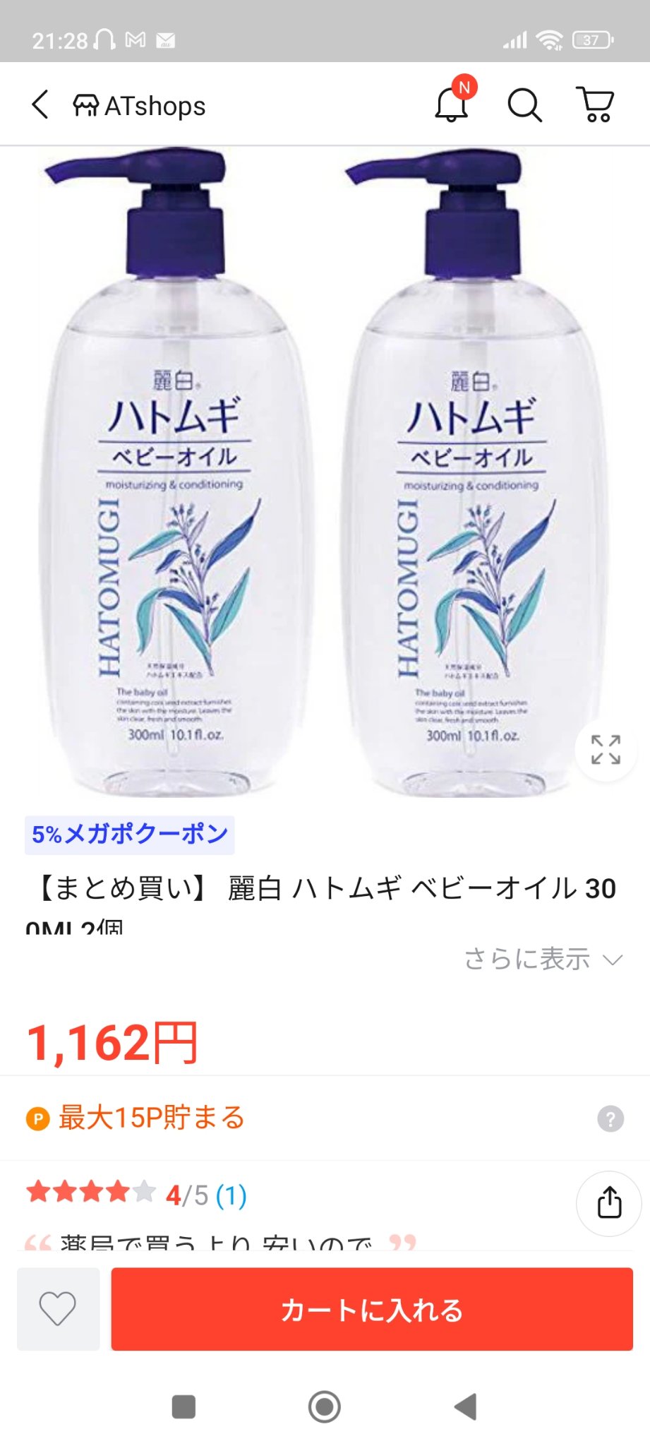 を使ったクチコミ（3枚目）