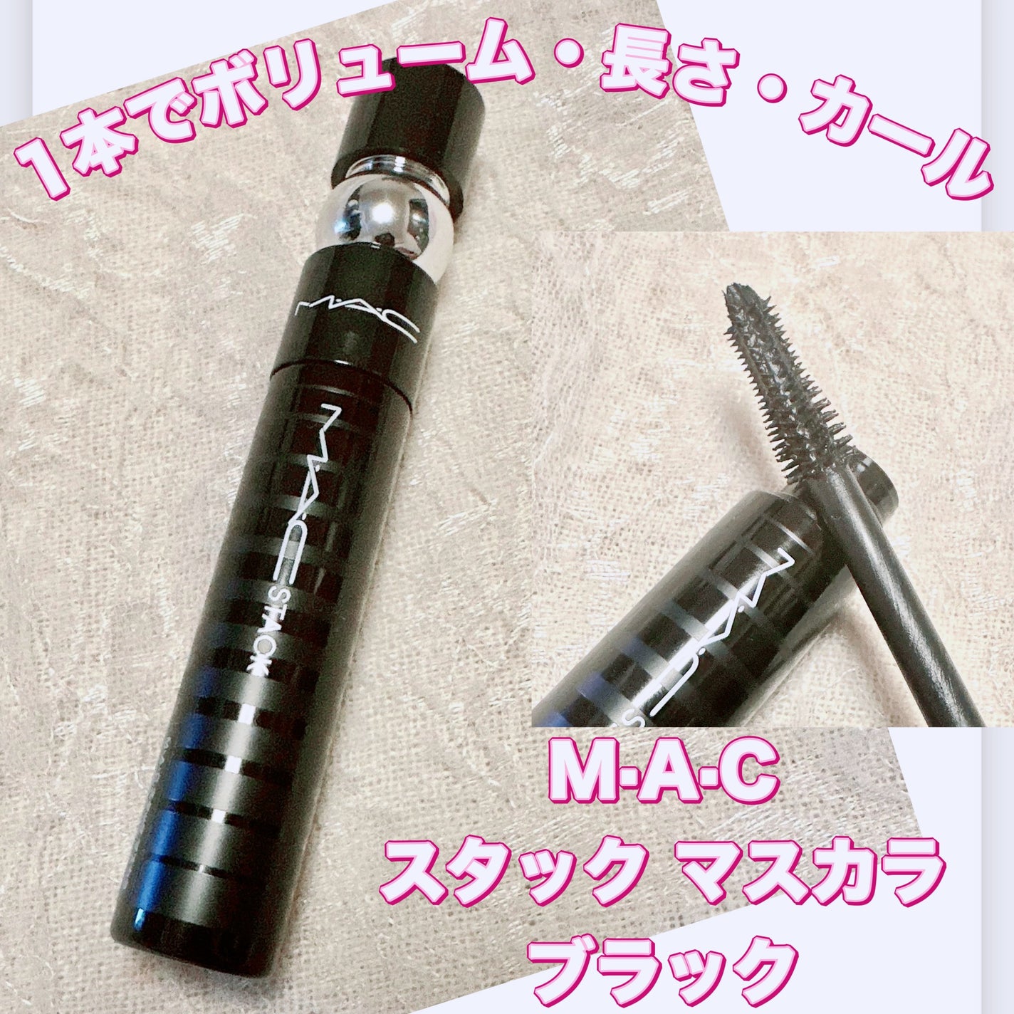 スタック マスカラ/M・A・C/マスカラを使ったクチコミ(1枚目)