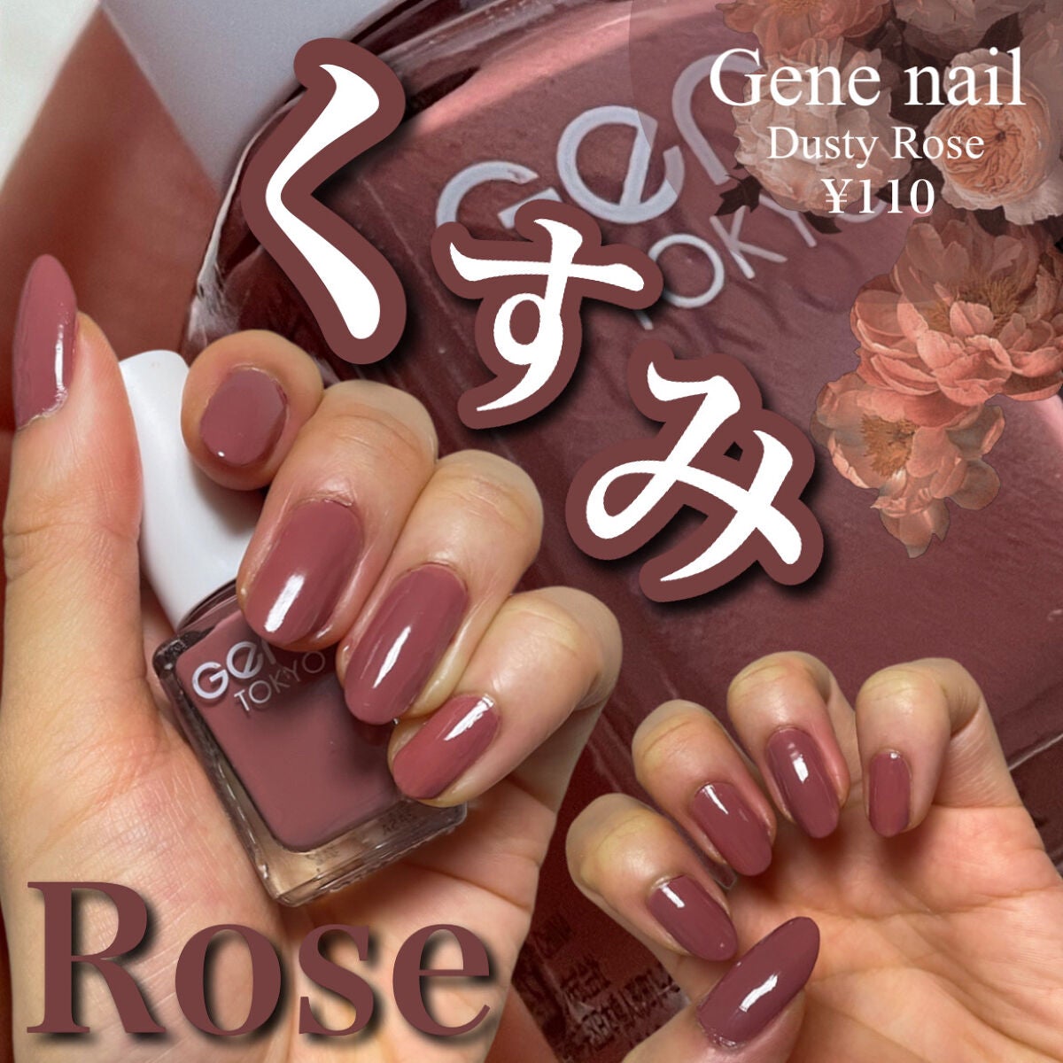 gene TOKYO ネイル/DAISO/マニキュアを使ったクチコミ(1枚目)