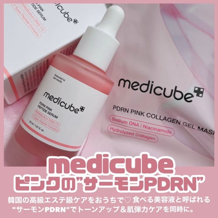 PDRNピンクアンプル PDRN 10,000ppm配合/MEDICUBE/美容液を使ったクチコミ(2枚目)
