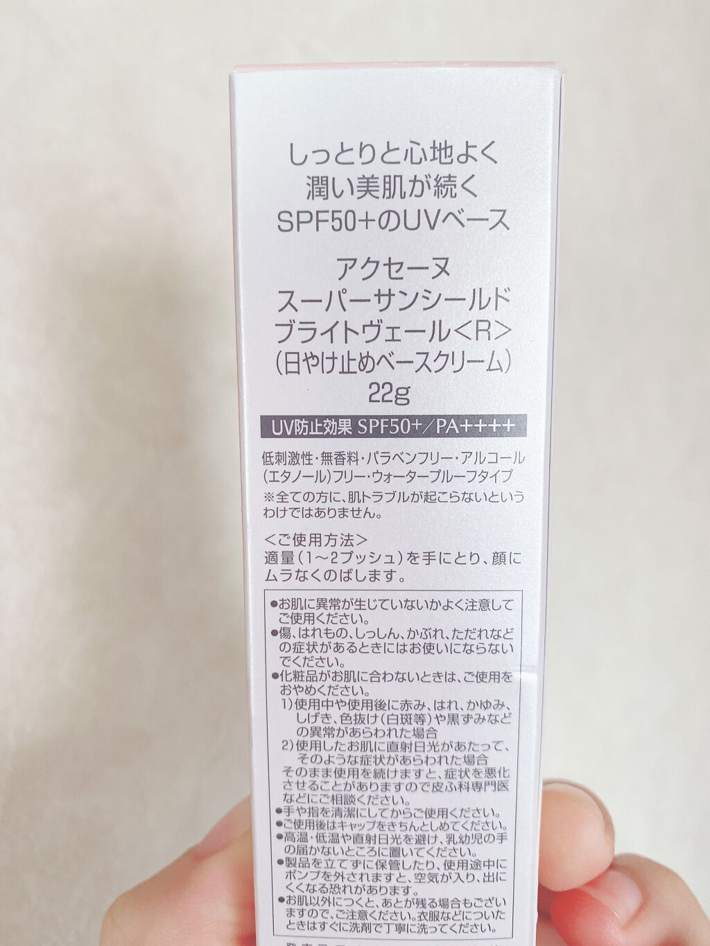 スーパーサンシールド ブライトヴェール<R>/ACSEINE/日焼け止め・UVケアを使ったクチコミ(2枚目)