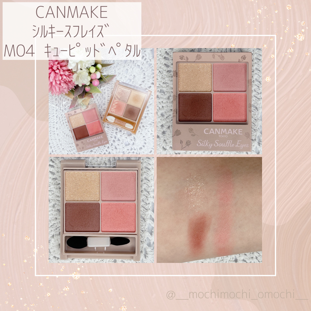 アイシャドウパレットセット（CANMAKEなど） あなたはどっち派？キャンメイク・CEZANNEのアイシャドウパレットを