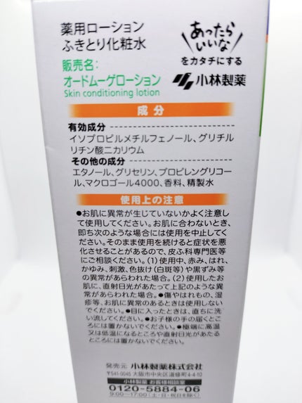 オードムーゲ 薬用ローション(ふきとり化粧水)/オードムーゲ/拭き取り化粧水を使ったクチコミ(5枚目)