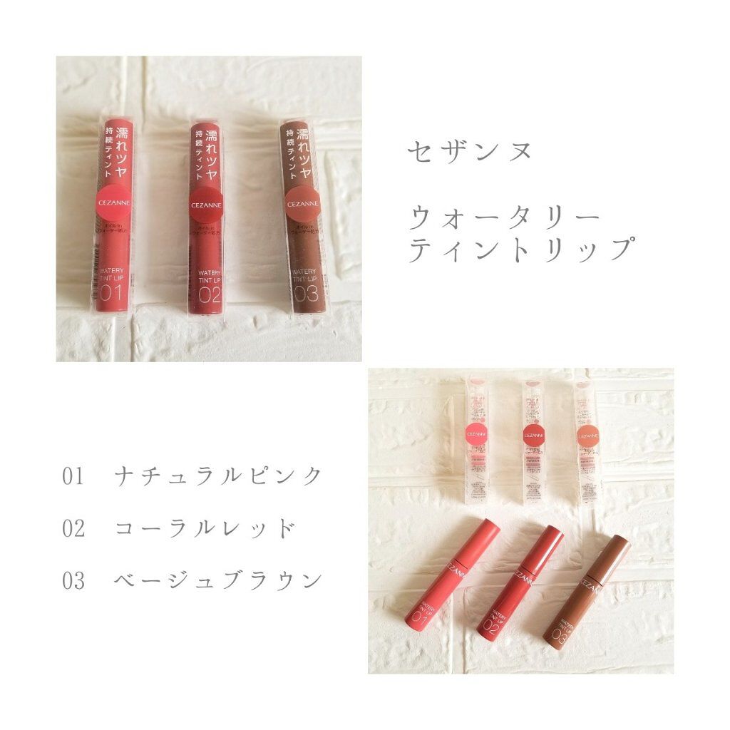 ウォータリーティントリップ/CEZANNE/リップティントを使ったクチコミ（2枚目）