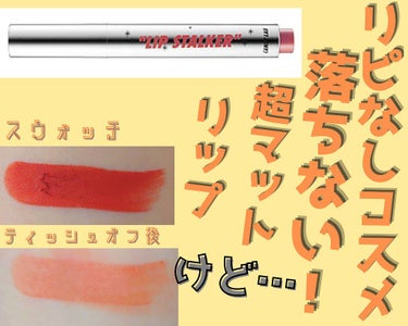 CANDYLAB LIP STALKERのクチコミ「CANDYLAB LIP STLAKER 02 FOREPLAY(生産終了)

一度出したら戻.....」（1枚目）