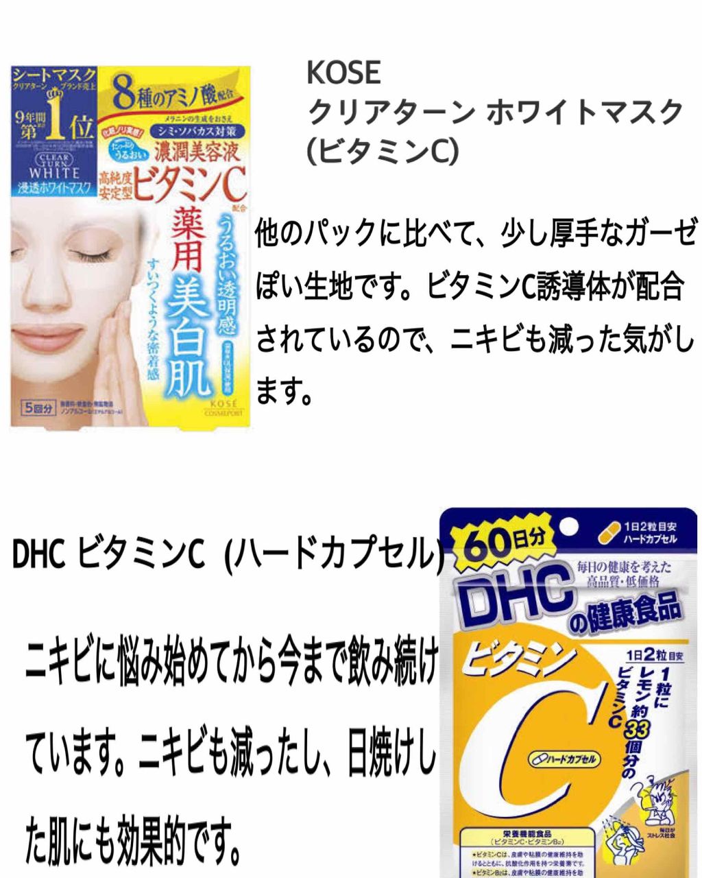 DHC ビタミンＣハードカプセル/DHC/美容サプリメントを使ったクチコミ（2枚目）