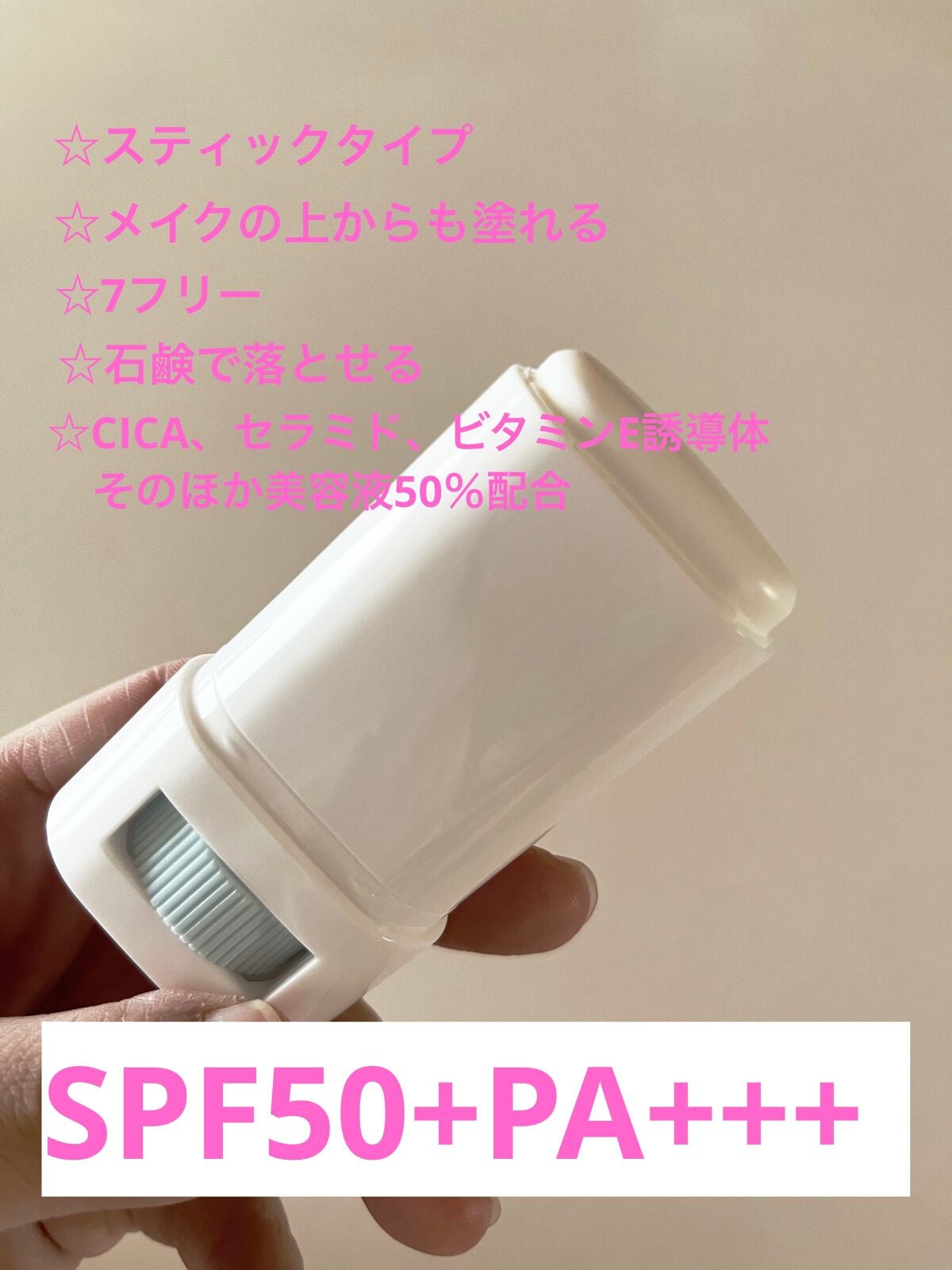 プロディフェンス ライトアップUV スティック/サンカット®/日焼け止めスティックを使ったクチコミ(2枚目)