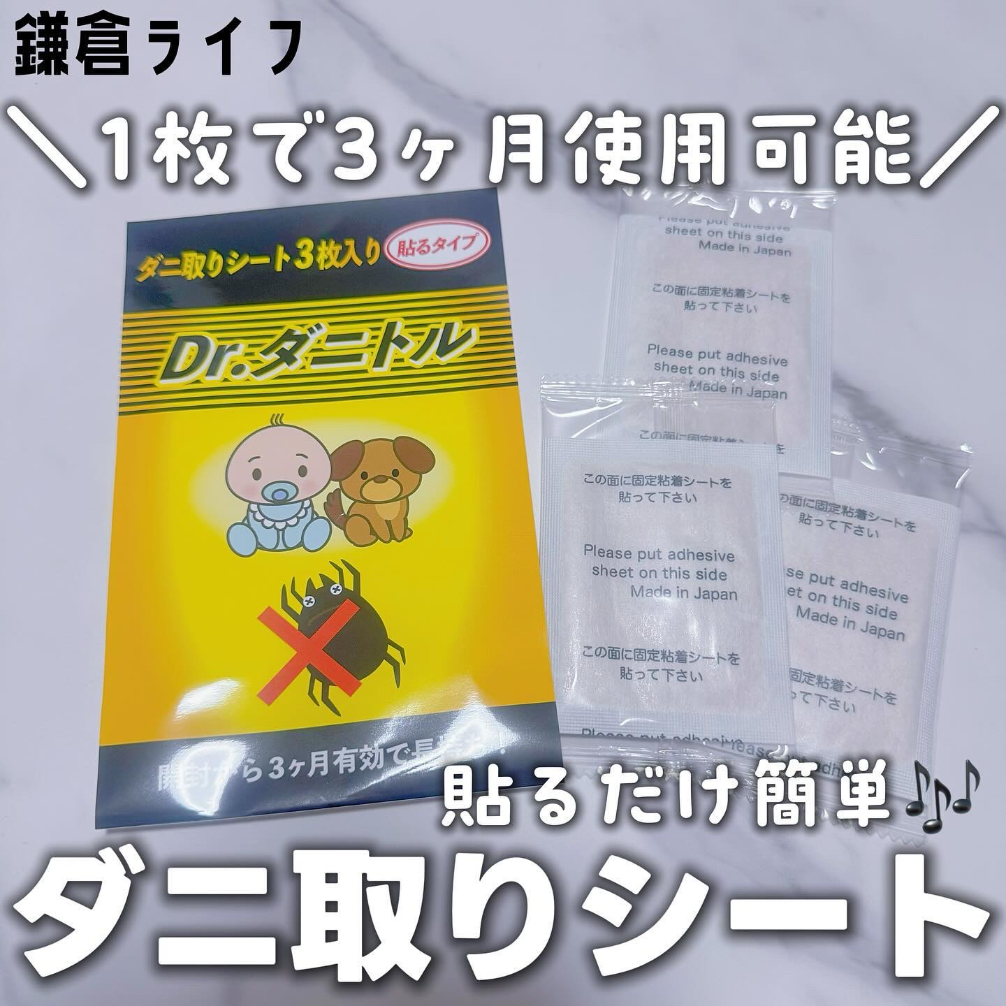 Dr.ダニトル/鎌倉ライフ/その他を使ったクチコミ（1枚目）