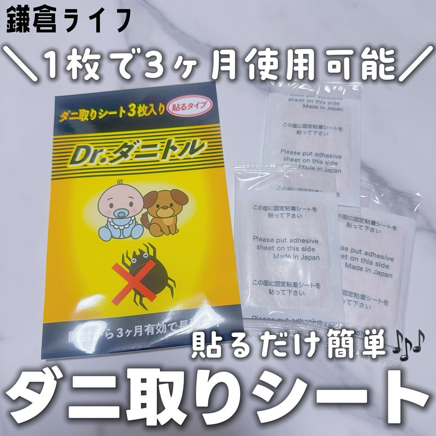 Dr.ダニトル/鎌倉ライフ/その他を使ったクチコミ(1枚目)